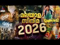ദൃശ്യം 3 മുതല്‍ കത്തനാര്‍ വരെ 2026ല്‍ കാ�