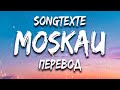 Dschinghis Khan Moskau Lyrics Songtexte Перевод
