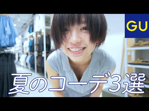 【GU】店舗を完全貸切で、爆買いしちゃいました