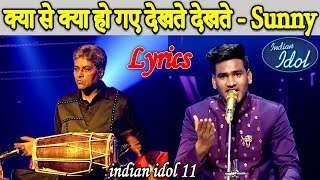 Sochta Hoon Ke Woh Kitne Masoom Thay Dekhte Dekhte Lyrics - Indian Idol Season 11 2020