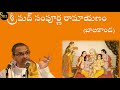 Day 2 Srimath Sampoorna Ramayanam Balakanda Chaganti Koteswara Rao Pravachanam
