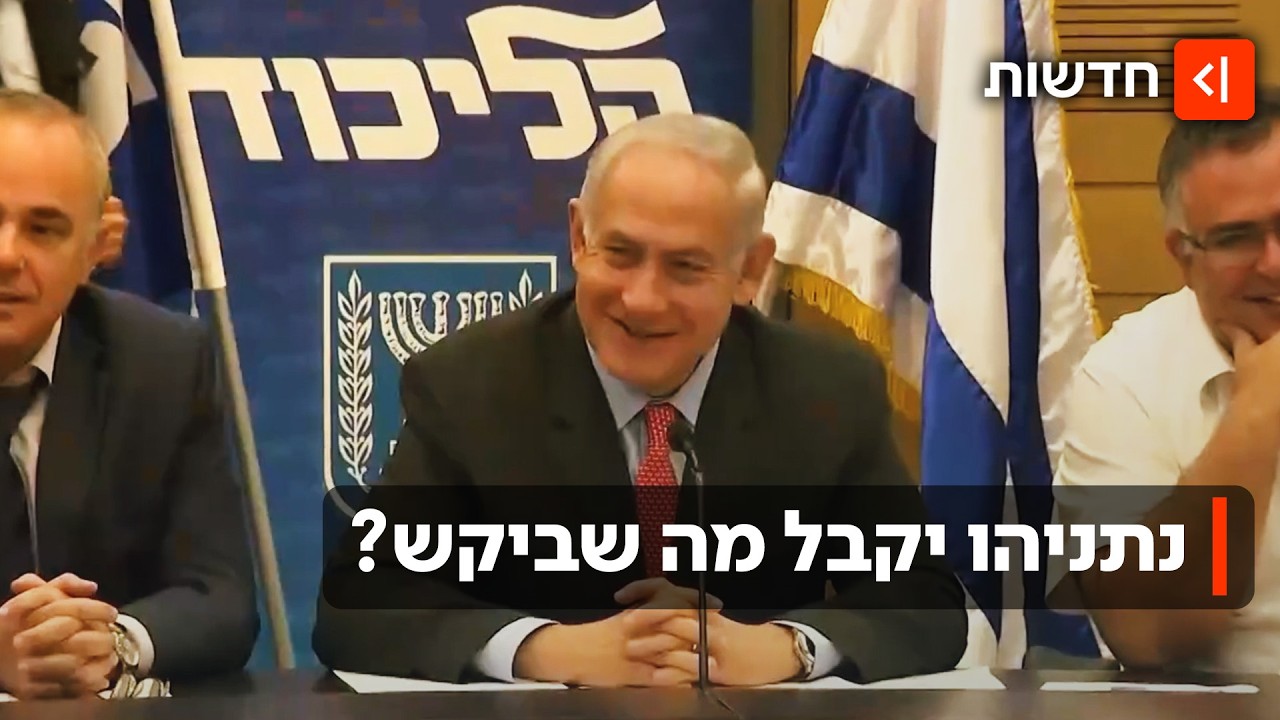 הקרב על הרשימה: מכבש הלחצים של נתניהו לשינוי שיטת הבחירה בליכוד