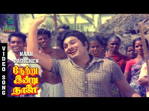 Naan Padichen M.G.R 70s Inspiration Song | Netru Indru Naalai | T.M. Soundararajan | Manjula