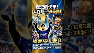 【速報】大谷翔平 ESPY賞 2026｜大谷翔平 6年連続 ベストMLB選手賞｜大谷翔平 ダブル受賞 歴史的快挙！