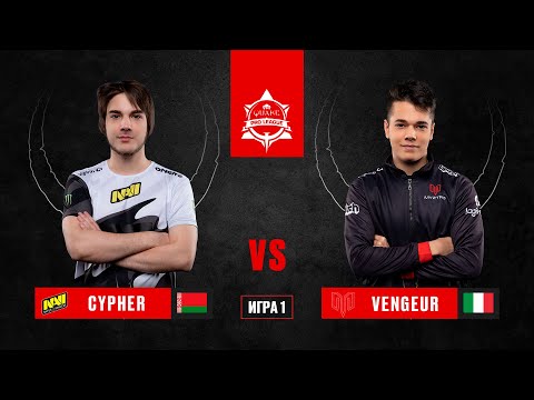 Cypher vs Vengeur | BO3 | Quake Pro League Season 2