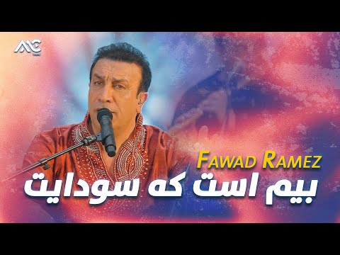 Fawad Ramez - Beem Ast Ki Sawdayat | فواد رامز - بیم است که سودایت