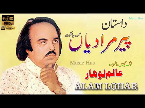 Qasia Peer Muradiya mukamal Satory | Alam lohar | Satory Peer Muradiya Sialkot History Alam lohar