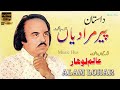 Qasia Peer Muradiya Mukamal Satory Alam Lohar Satory Peer Muradiya Sialkot History Alam Lohar