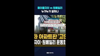메이플자이 vs 원베일리, 누가누가 잘하나 #shorts