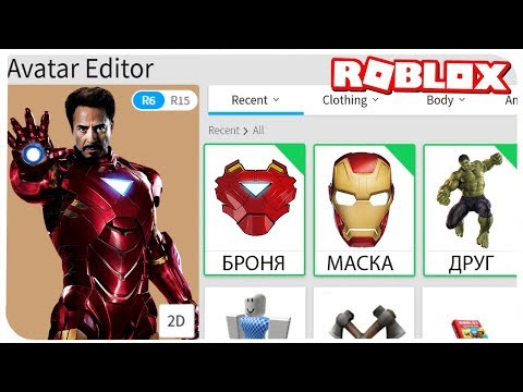 КАК СТАТЬ ЖЕЛЕЗНЫМ ЧЕЛОВЕКОМ В РОБЛОКС ??? | ROBLOX ПО РУССКИ |