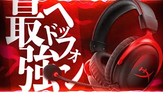 新発売のワイヤレスヘッドフォンの音質が凄すぎるｗｗ【HyperX】