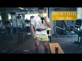 【減量日記】2021年7月3日 Legs day