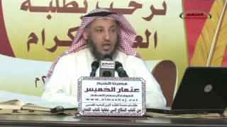 كتاب النكاح الدرس الثامن الشيخ عثمان الخميس