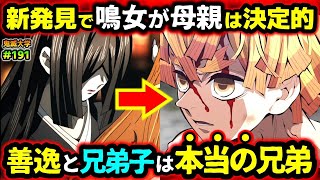 [鬼滅] 善逸、獪岳、爺爺的名字關係