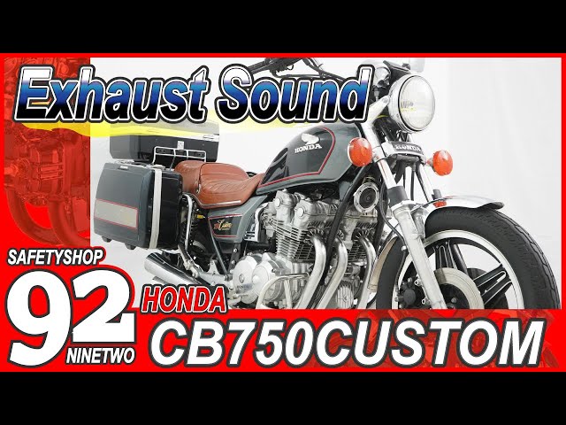 CB750カスタム/ホンダ 希少 旧車 絶版車 国内1200台限定 ホンダ純正