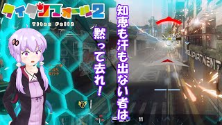 【Titanfall 2】逝くぞ！ターボタイム！40【VOICEROID実況プレイ】