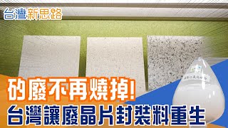5000噸封裝廢料逆襲! 防火塗料靠