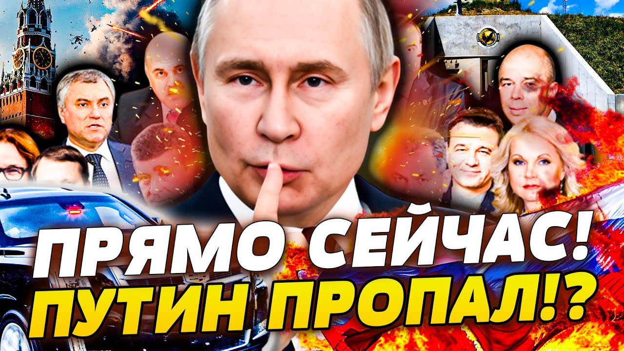 ⚡️СЕНСАЦИЯ! ПУТИН В БЕГАХ! СРОЧНАЯ ЭВАКУАЦИЯ ИЗ ПОДМОСКОВЬЯ! КАДРЫ ШОКИРУЮТ