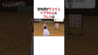 空気感がてぇてぇイブラヒムとフレンのストラックアウト　#youtuber#vtuber#雑学#豆知識