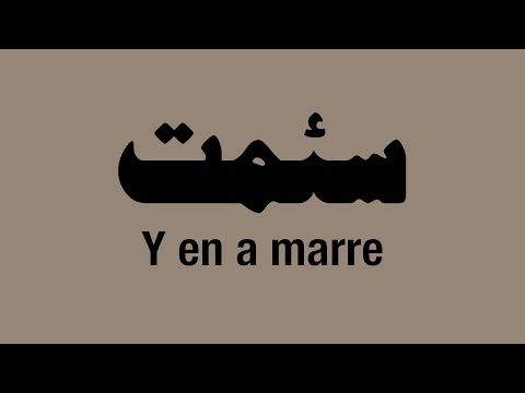 OTHMAN EL KHELOUFI - SAÏMT سئمت