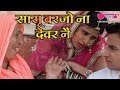 Devar Holi Khelan Aayo Ha [HD] | Traditional Rajasthani Holi Songs | Ghooghara Jada De Album