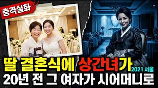 Download lagu [The Cruel History of an In-Law Affair] 'The mistress became my daughter's mother-in-law': A true... mp3