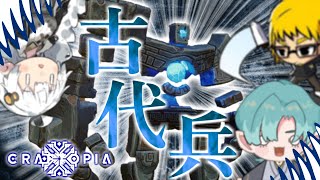 【新クラフトピア】突然現れたエンシェントゴーレムが強すぎた・・・！＃2【craftpia攻略】