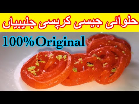 Jalebi Homemade Mithai Fast Easy Recipe In Urdu Hindi | Lockdown Recipe | Eid Special Recipe