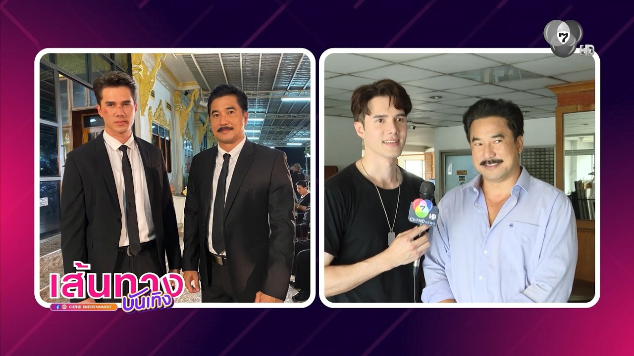 เส้นทางบันเทิง | FULL EP | 8 ก.ค.69