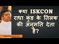 Does ISKCON allow Radha Kund tilak?