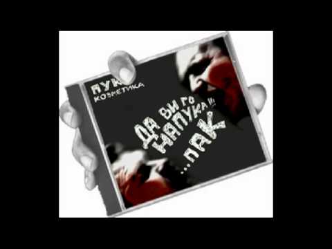 Puka Kozmetika feat. Skit Skitara & Slatkaristika - Se Sopna