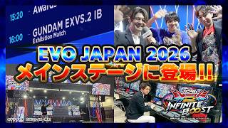 【イニブ】EVO Japan 2026 初日の模様をレポート【機動戦士ガンダムEXVS.】