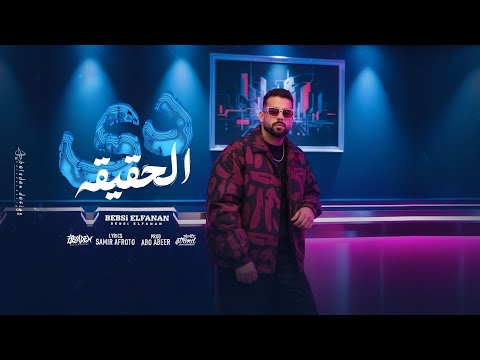 pepsi elfanan official  and Saltana Music