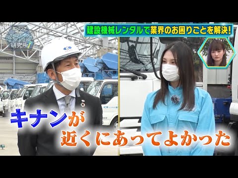 【TV出演】『カンニング竹山のイチバン研究所』でキナンが紹介 ...