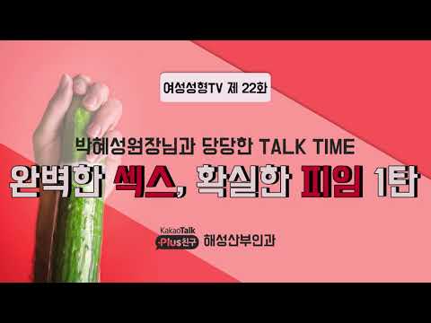 고수들의 성아카데미 제22강 - 완벽한 섹스와 피임 - 고수들의 성아카데미 > 해성소개 > 해성산부인과