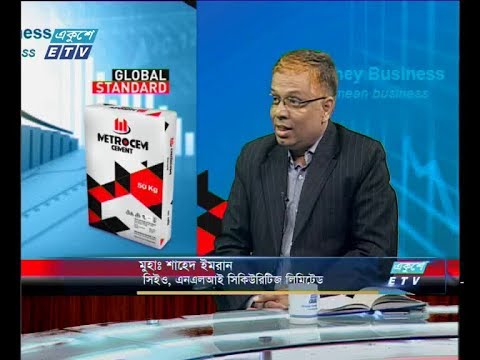 একুশে বিজনেস সকাল,আলোচক: মুহাঃ শাহেদ ইমরান-সিইও, এনএলআই সিকিউরিটিজ লিমিটেড।, ১৭ জুন ২০১৯