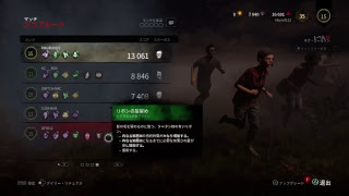初心者がゆくDBD part 20