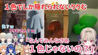 【めっちゃカメレオン】１色でしか隠れられないりりむと困惑するにじさんじライバーたちwww【にじさんじ/切り抜き】
