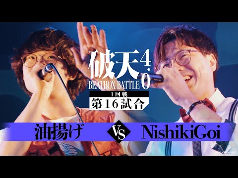 1st round - 16: Fried Tofu vs NishikiGoi | Haten BEATBOX BATTLE 4.0 ULTRA SUMMER FEST