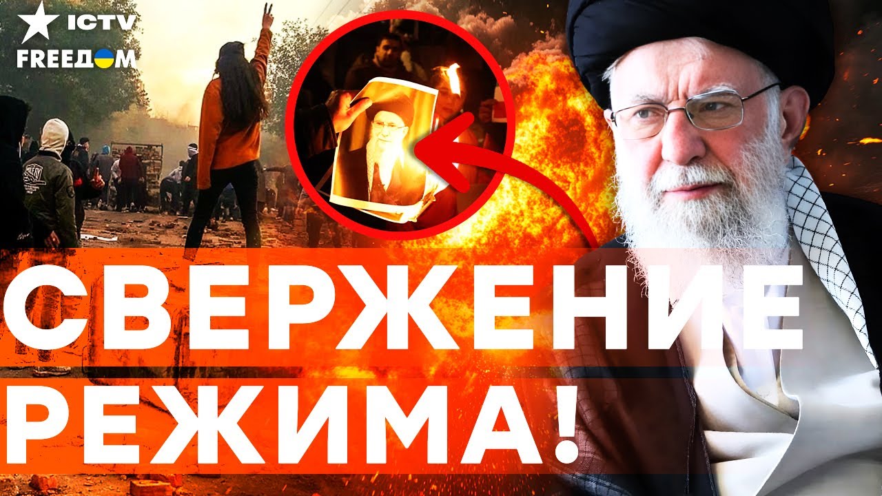 😱 ЖЕСТЬ! Массовые РАССТРЕЛЫ в ИРАНЕ! Протесты ВЫШЛИ из-под КОНТРОЛЯ! Тегеран