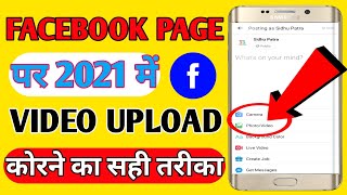 HOW TO UPLOAD VIDEO ON FACEBOOK PAGE IN MOBILE 2021 || Sidhu Patra ||