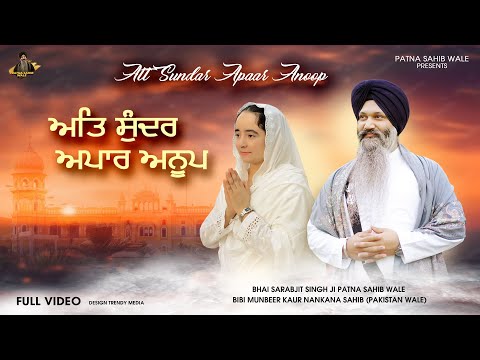 New Shabad Gurbani Kirtan 2024 - Att Sundar Apaar Anoop - Bhai Sarabjit Singh Ji Patna Sahib Wale