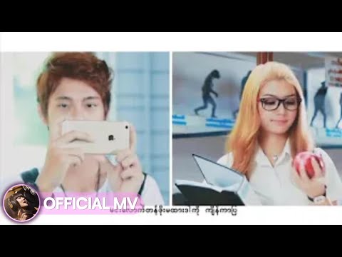 ဝိုင်းစုခိုင်သိန်း ft.လွှမ်းပိုင် - အာဒမ်မဟုတ်တဲ့နင် ဧဝမဟုတ်တဲ့ငါ (Official MV)