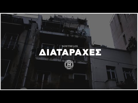 NostBelek - Διαταραχές (prod.Sumo beats)