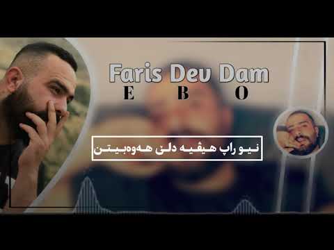 Faris Dev Dam Ebo