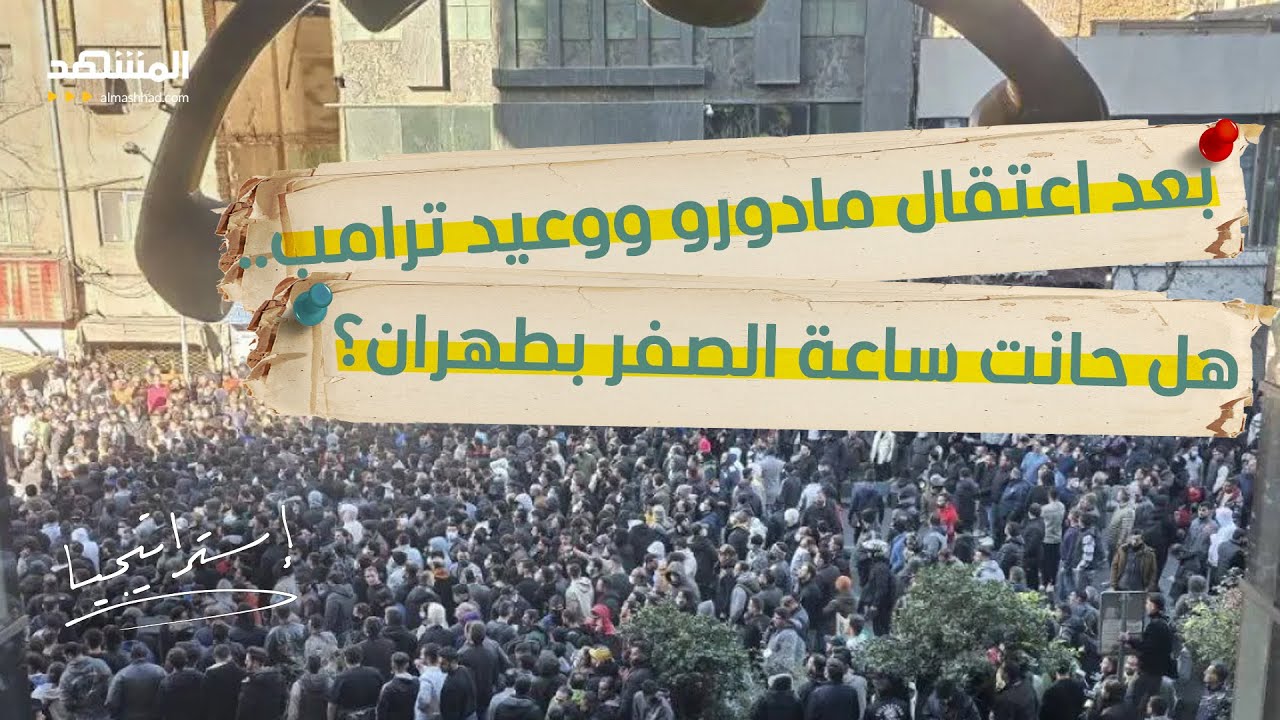 مظاهرات الخبز تتحول إلى برميل بارود.. هل سيشهد العالم لحظة الصدام بين واشنطن ?