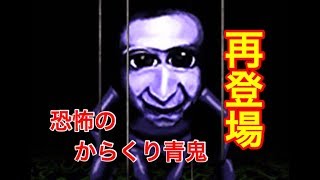 【青鬼3実況】番外編 Part2 出ました！からくり屋敷編！マジ恐怖⁉