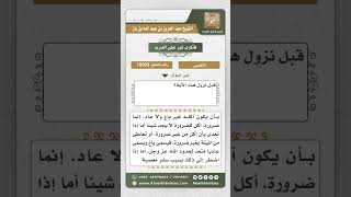 صورة 10503 -  تفسير قوله تعالى (إنما حرم عليكم الميتة والدم ولحم الخنزير وما أهل به لغير الله ...)