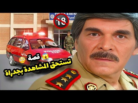 عامل عصابة بنص البلد من أجمل حلقات مرايا قصة تستحق المشاهدة / ياسر العظمة 
