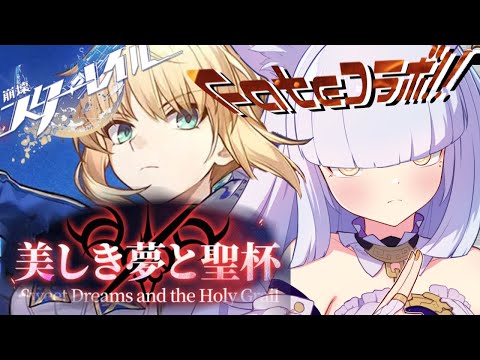 【#崩壊スターレイル /#崩スタ 】Fateコラボ開幕!!『美しき夢と聖杯』コラボストーリー進行するぞ!!⛩️10,000人目指して頑張るぞ!!⛩️ #shorts